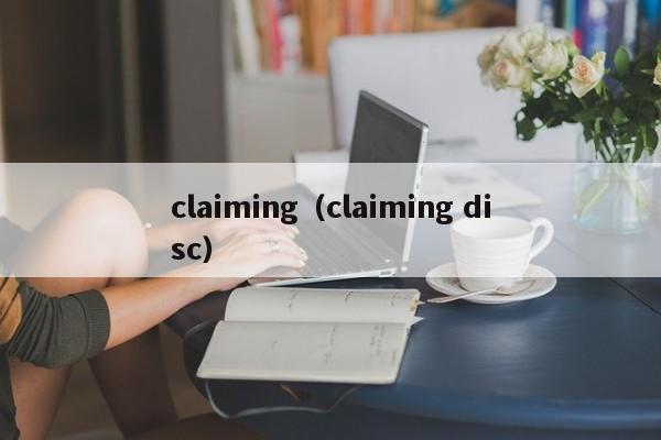 claiming（claiming disc）